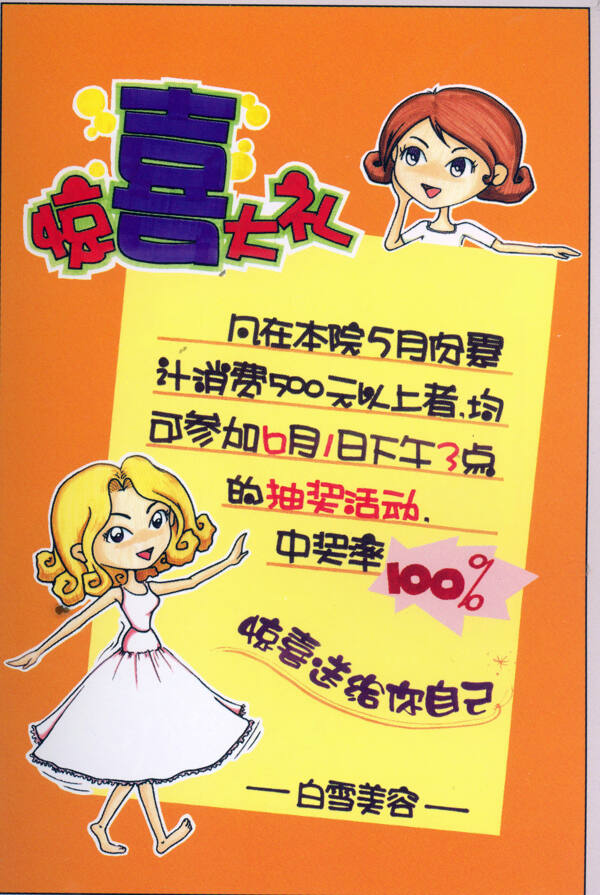 美容美發(fā)POP海報(bào)平面設(shè)計(jì)0041