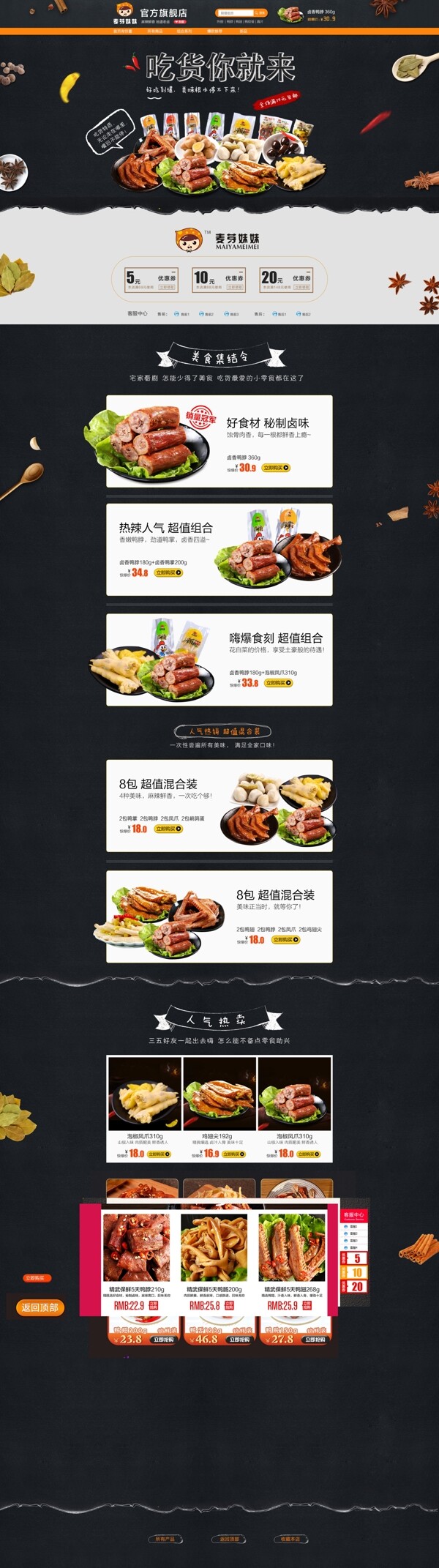 熟食零食首頁