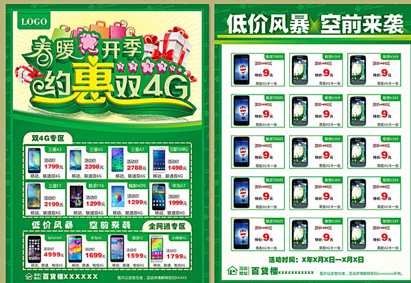 約惠雙4G圖片