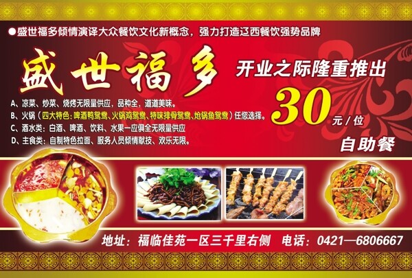 开业食品餐饮平面模板分层PSD104