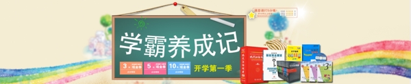 學(xué)霸養(yǎng)成記