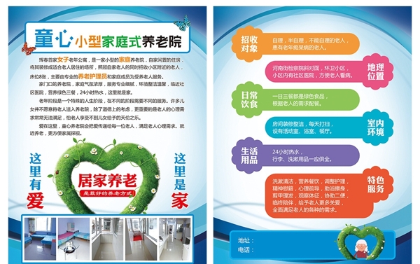 養(yǎng)老院傳單
