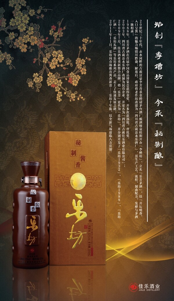 酒樂坊酒白酒圖片