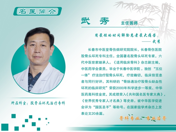 醫(yī)院醫(yī)生簡(jiǎn)介圖片