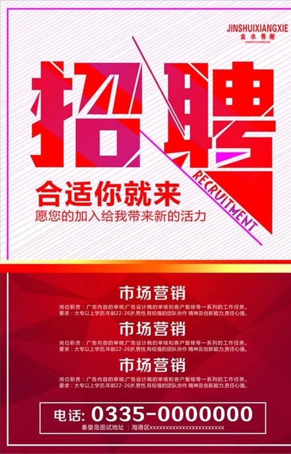 招聘