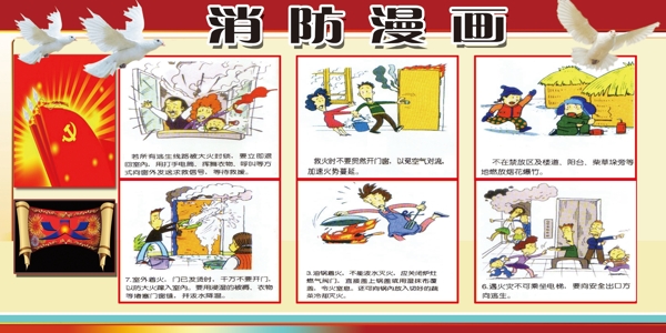 消防漫画宣传展板图片