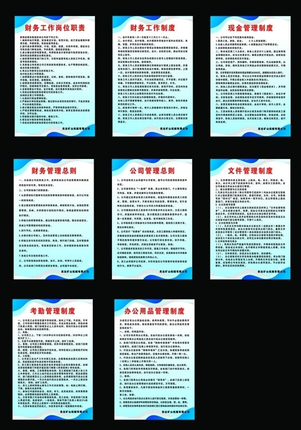 公司管理制度和財(cái)務(wù)制度圖片