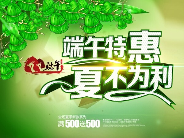 端午节卡通粽子促销