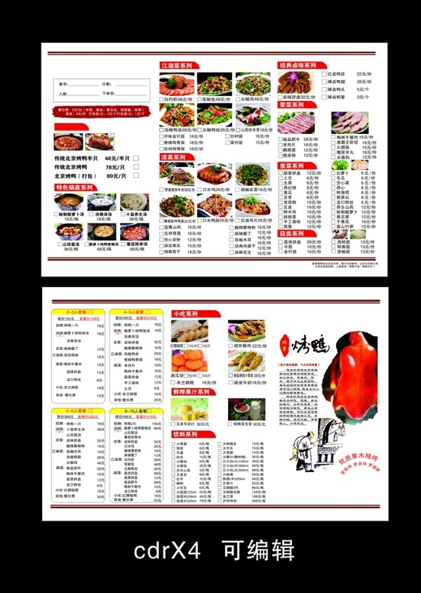 北京烤鸭传单点菜单