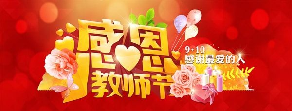 感恩教師節(jié)圖片