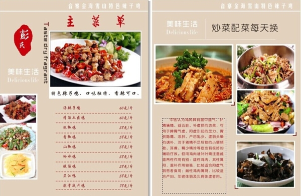 正反兩面菜單圖片