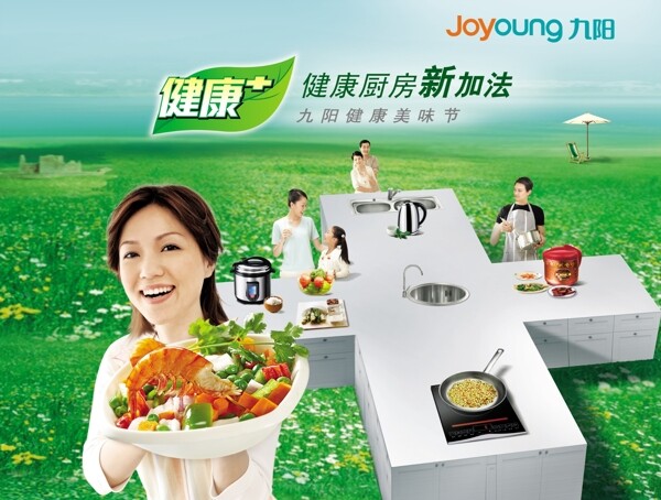 九阳健康厨房宣传海报