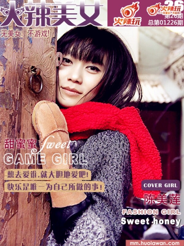美女電子雜志封面