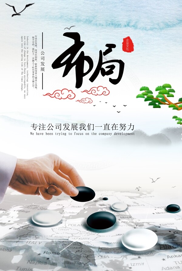 中国风企业文化布局海报