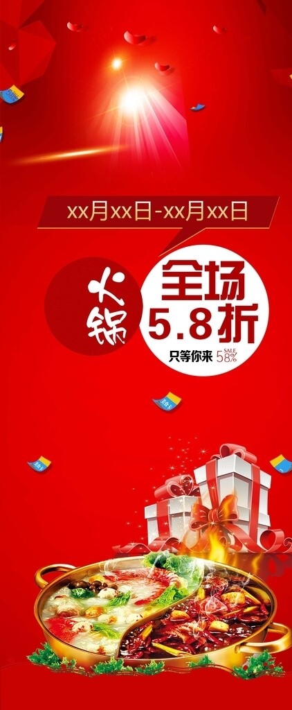 火鍋展架