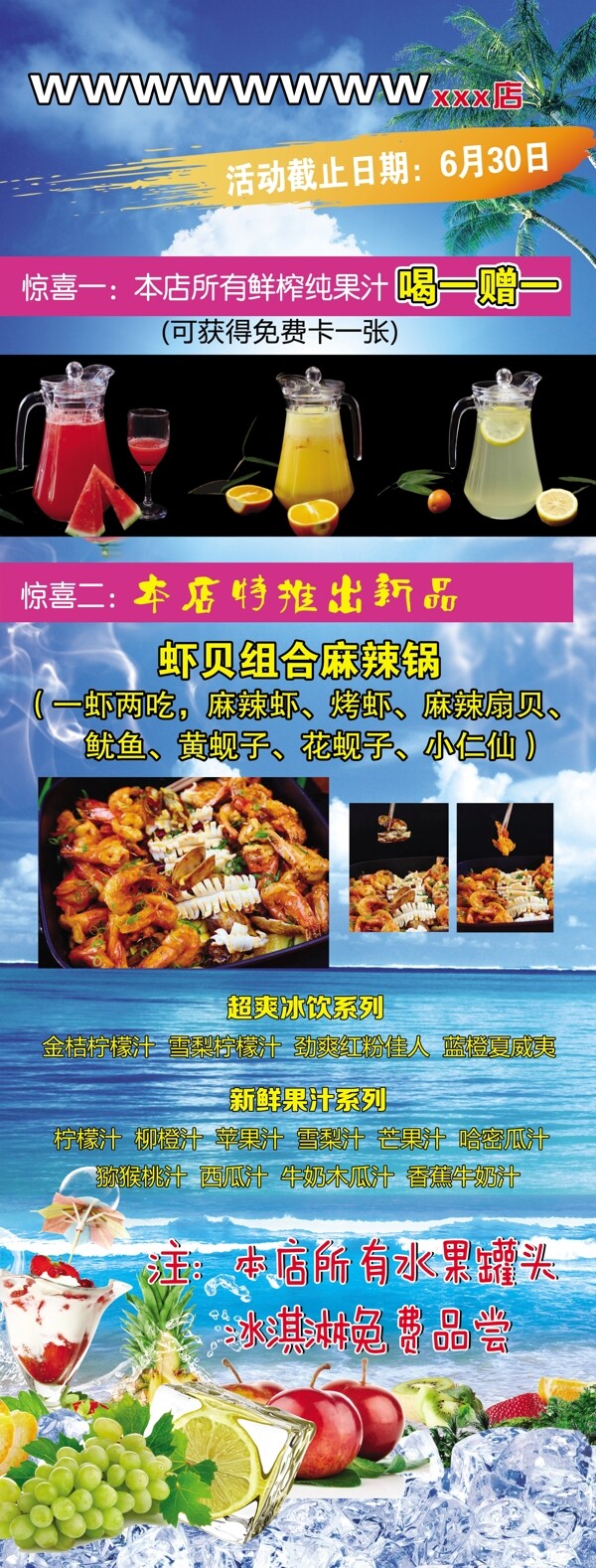 清涼一夏展架