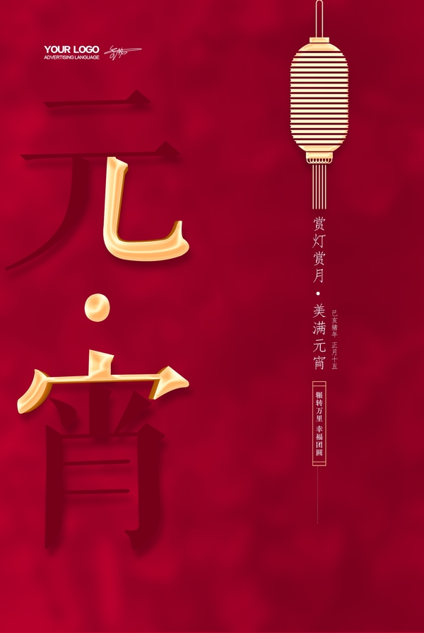 元宵節(jié)