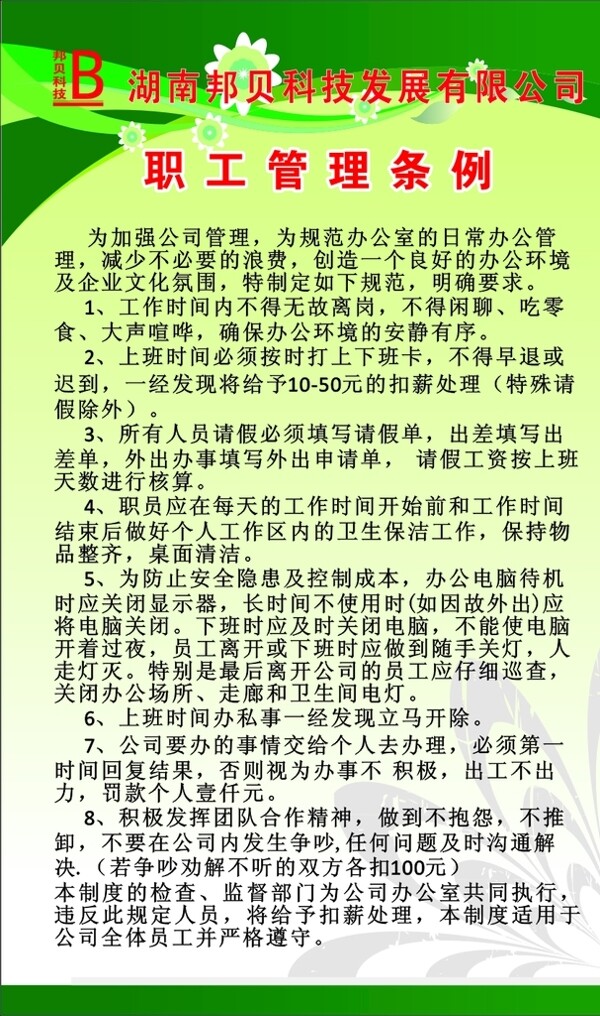 制度KT板