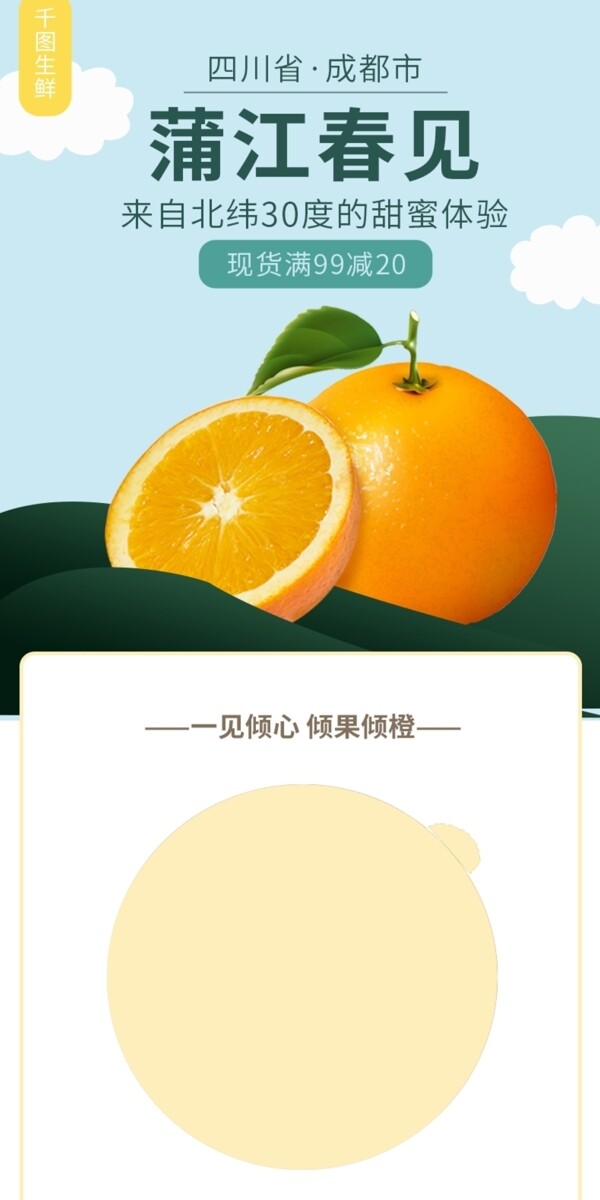 电商淘宝水果生鲜橙子橘子详情页