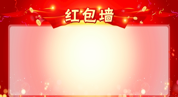 紅包墻
