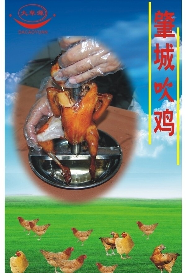 肇城吹雞水牌圖片