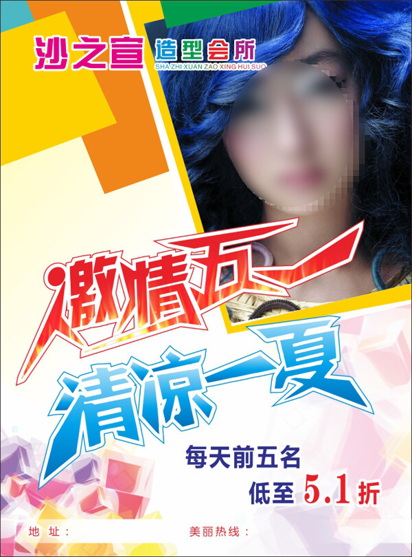 美容美發(fā)海報(bào)