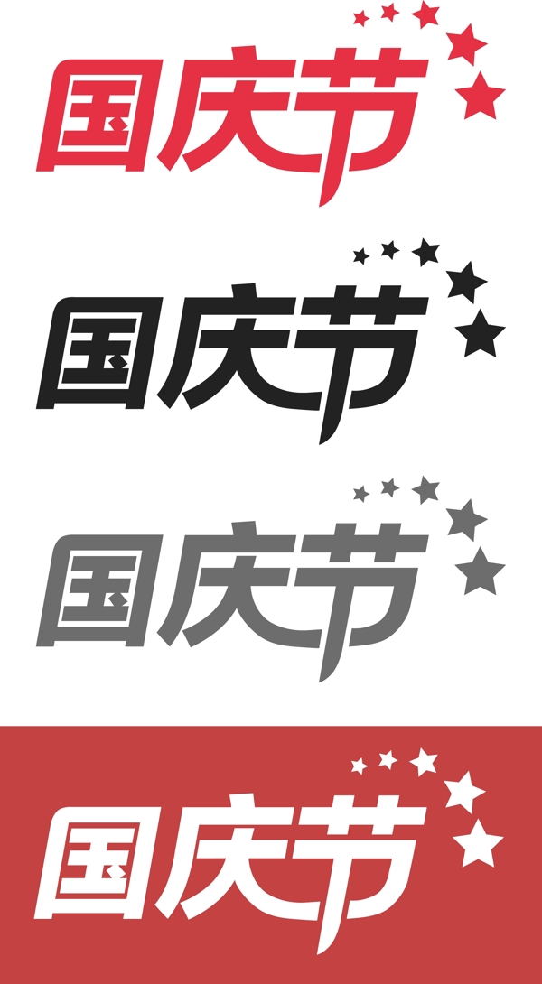 國慶節(jié)logo