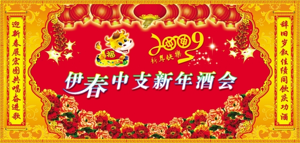 2009新年背景