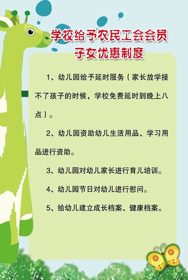 學(xué)校給民工子惠制度