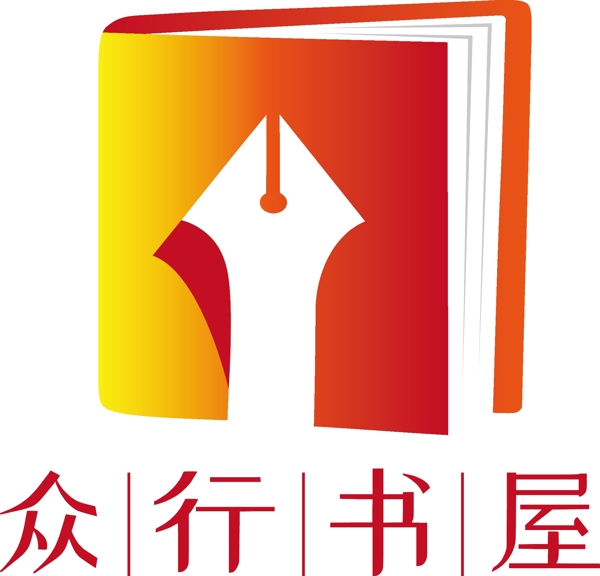 书店logo众行书屋书本