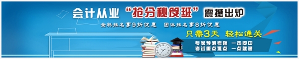 教育網(wǎng)頁(yè)banne