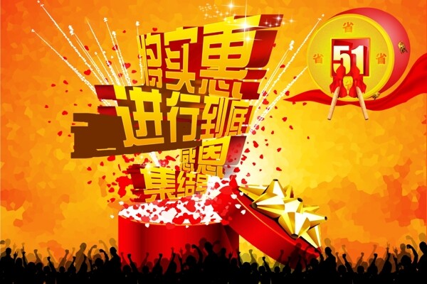 感恩集結(jié)號(hào)五一節(jié)海報(bào)