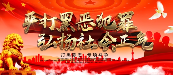 掃黑除惡