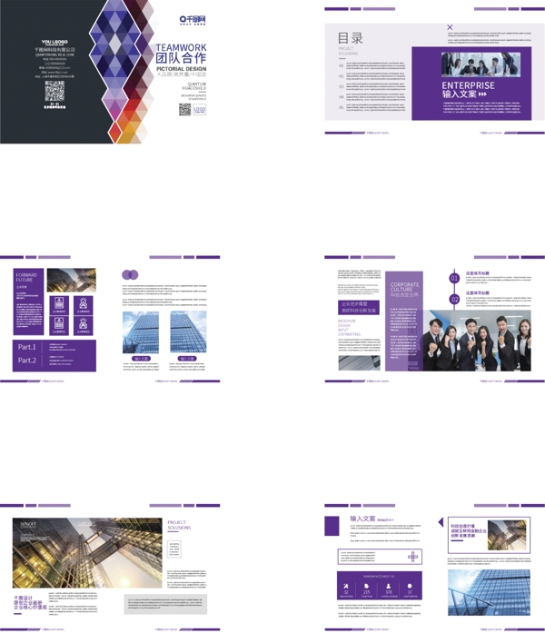 2.5D微立体风几何商务团队合作企业画册