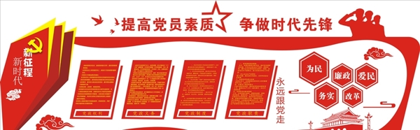 黨建文化墻