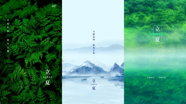 立夏