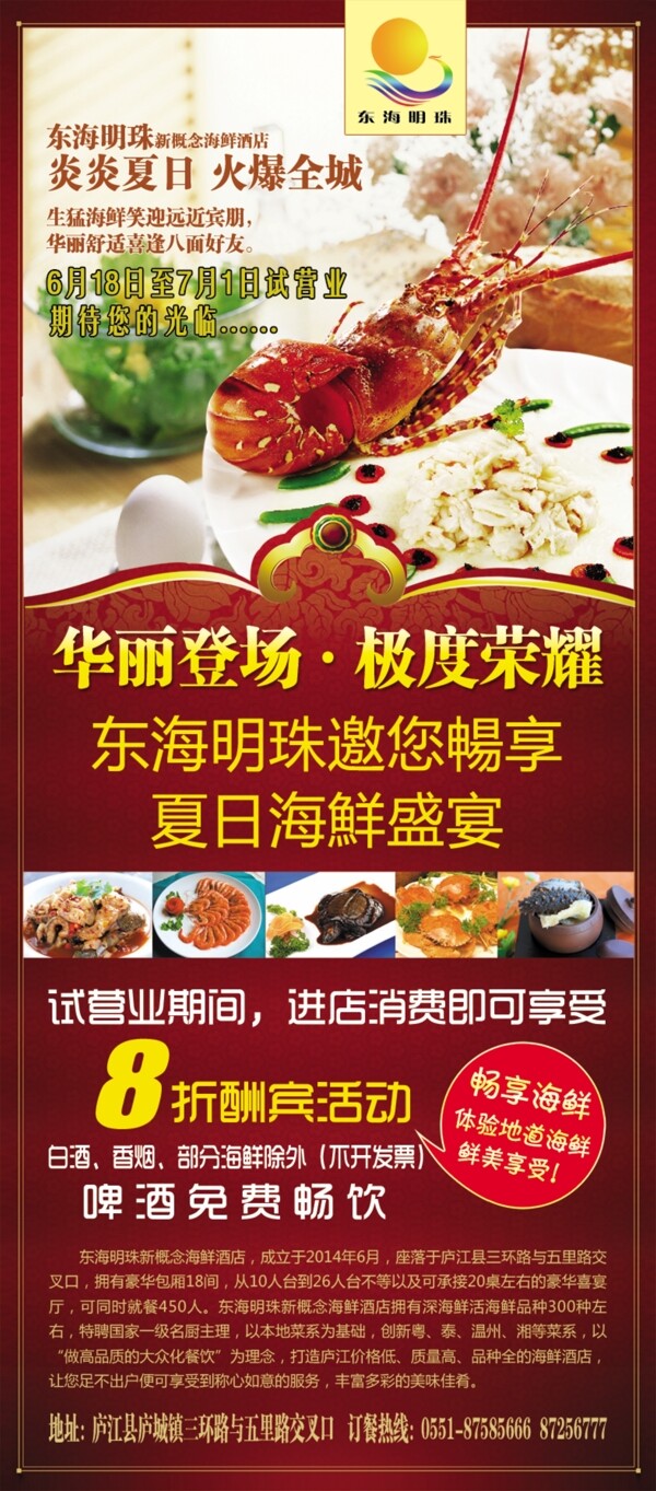 海鮮城展架圖片