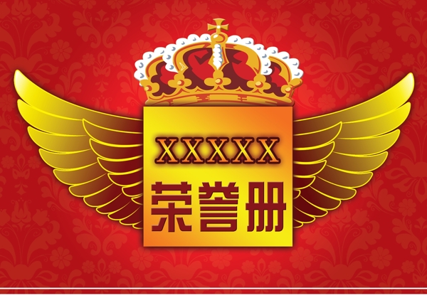 榮譽(yù)冊封面圖片
