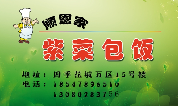 紫菜包飯名片