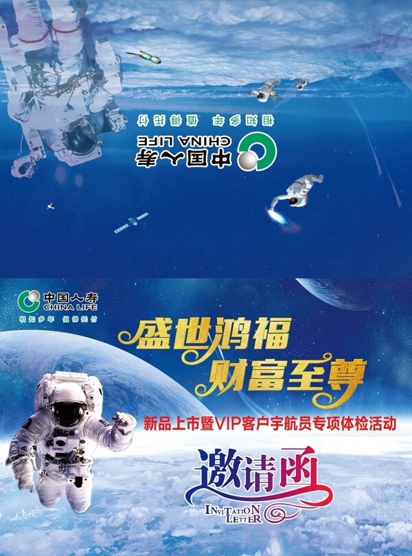 盛世鴻福邀請函