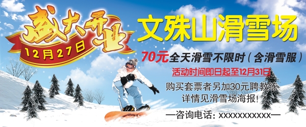 滑雪場