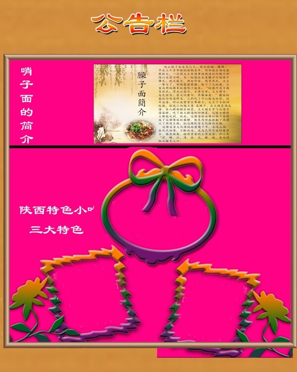 哨子面簡(jiǎn)介