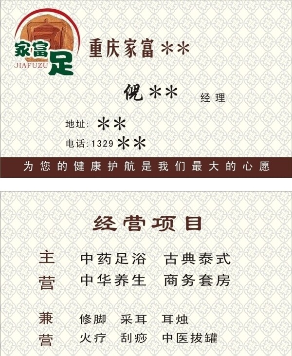 足浴名片圖片