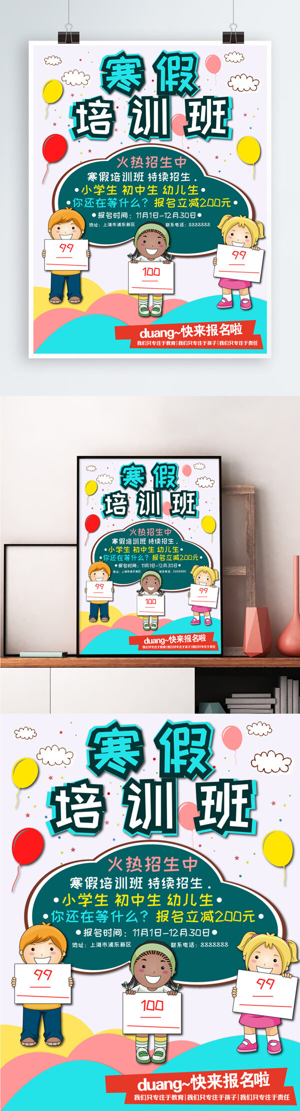 培訓班簡約時尚卡通白色招生海報