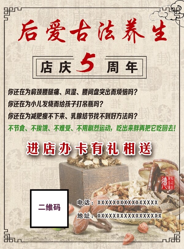 養(yǎng)生宣傳單