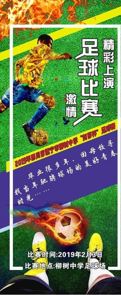 足球比赛海报足球报名海报