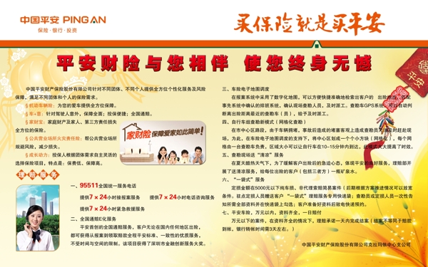 平安保險(xiǎn)進(jìn)社區(qū)展板圖片