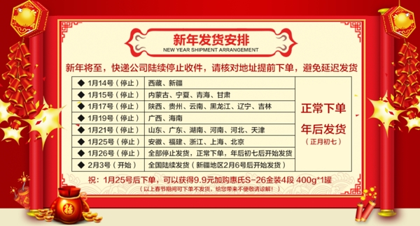 惠氏過年放假通知