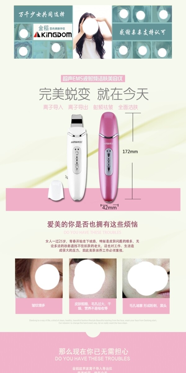 淘寶美容儀詳情頁(yè)
