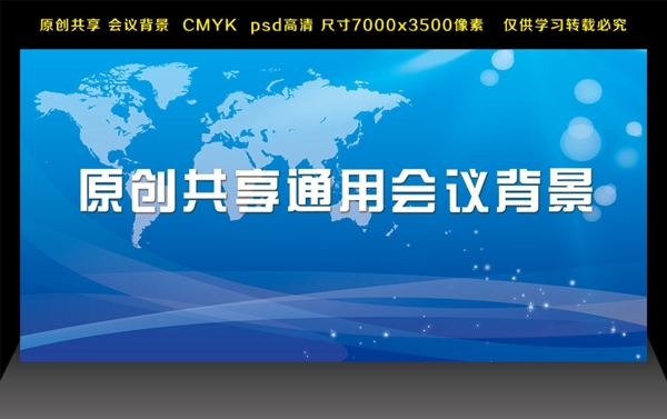 會(huì)議背景圖片